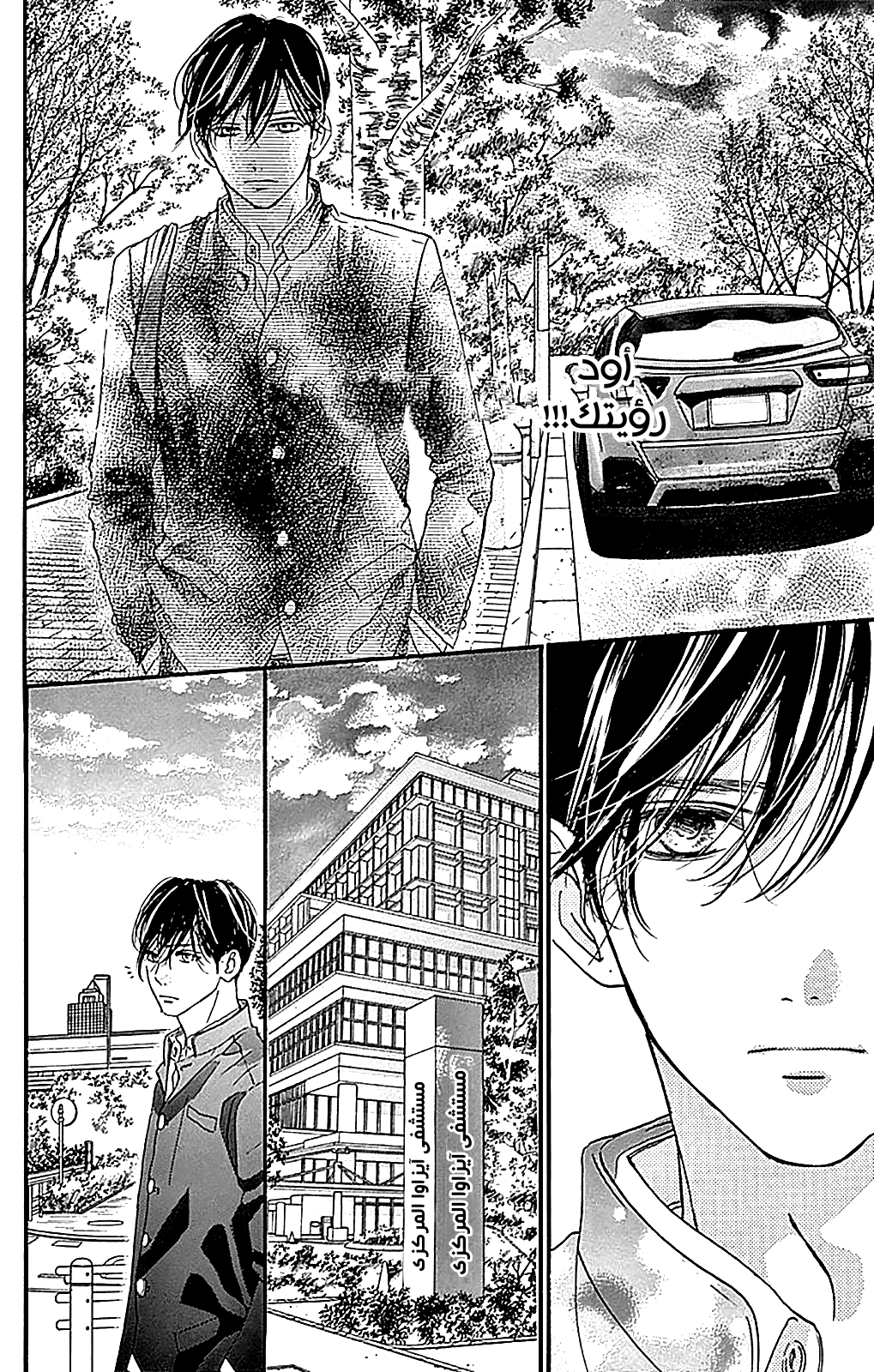 Boku ni Hana no Melancholy: Chapter 81 - Page 14