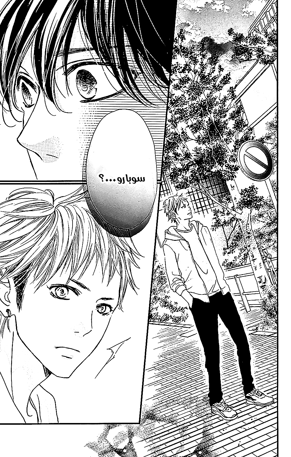 Boku ni Hana no Melancholy: Chapter 81 - Page 15