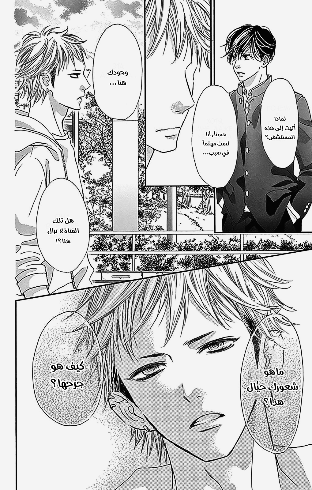 Boku ni Hana no Melancholy: Chapter 81 - Page 16