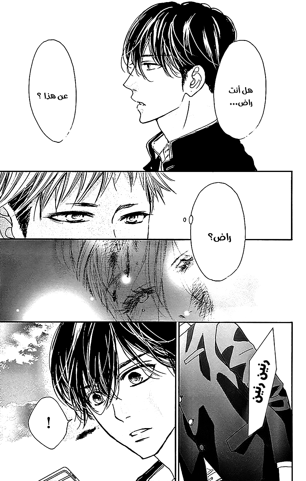 Boku ni Hana no Melancholy: Chapter 81 - Page 17