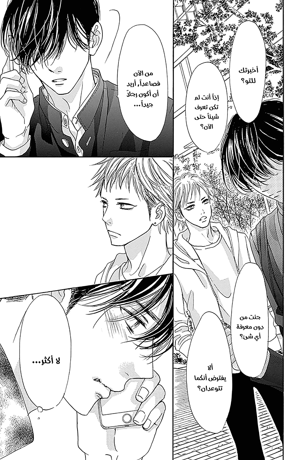 Boku ni Hana no Melancholy: Chapter 81 - Page 19