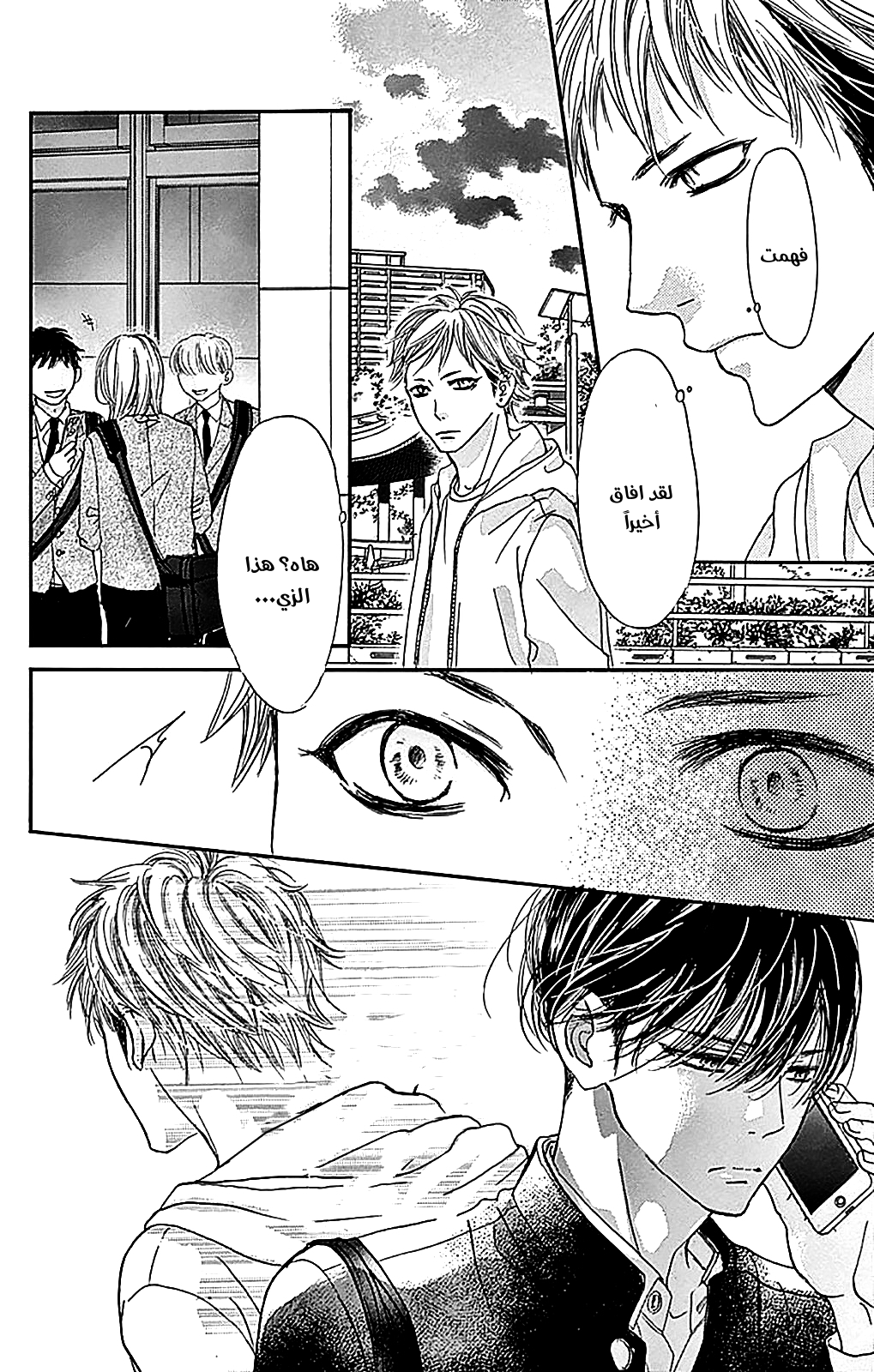 Boku ni Hana no Melancholy: Chapter 81 - Page 20