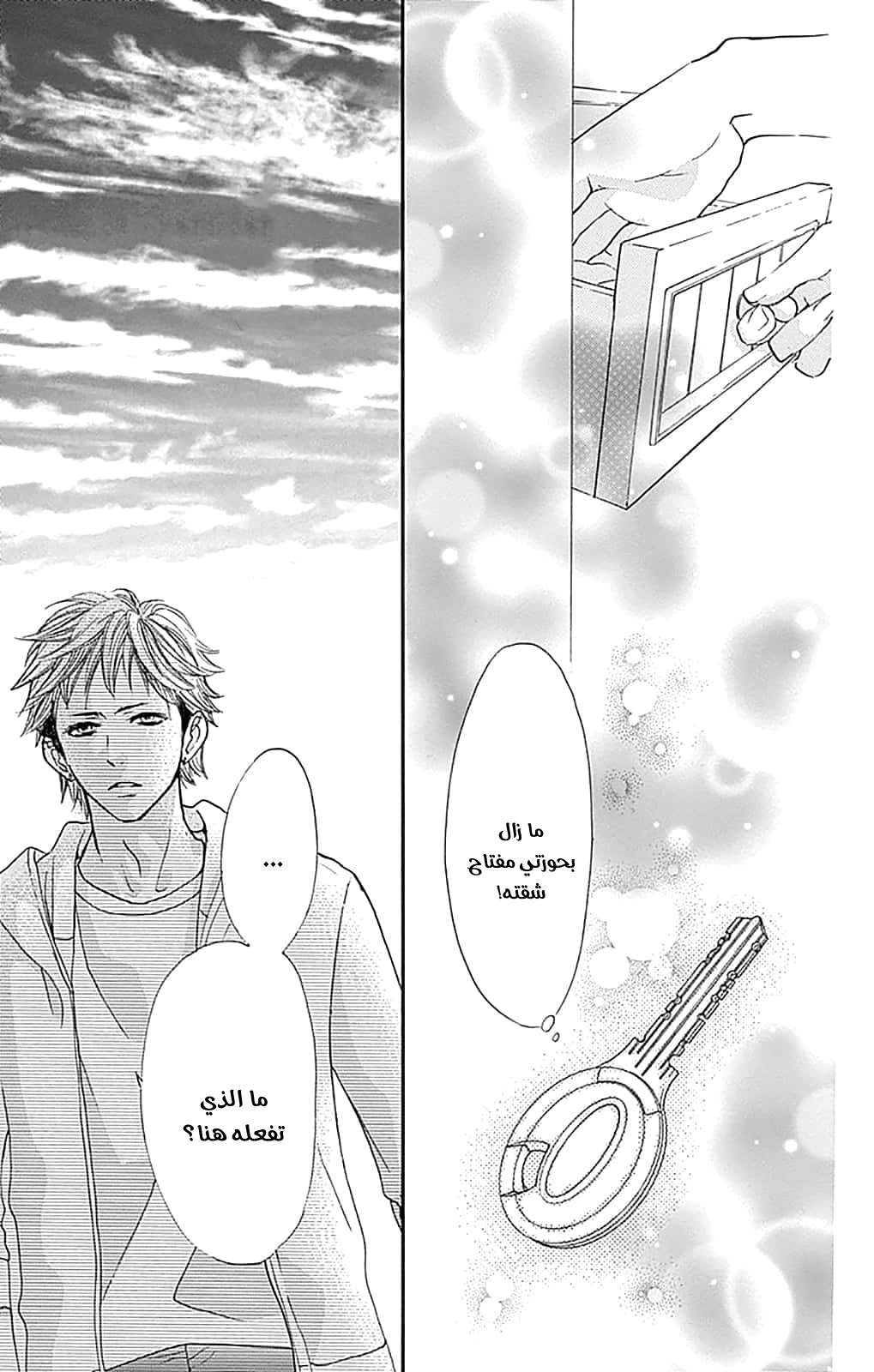 Boku ni Hana no Melancholy: Chapter 81 - Page 23