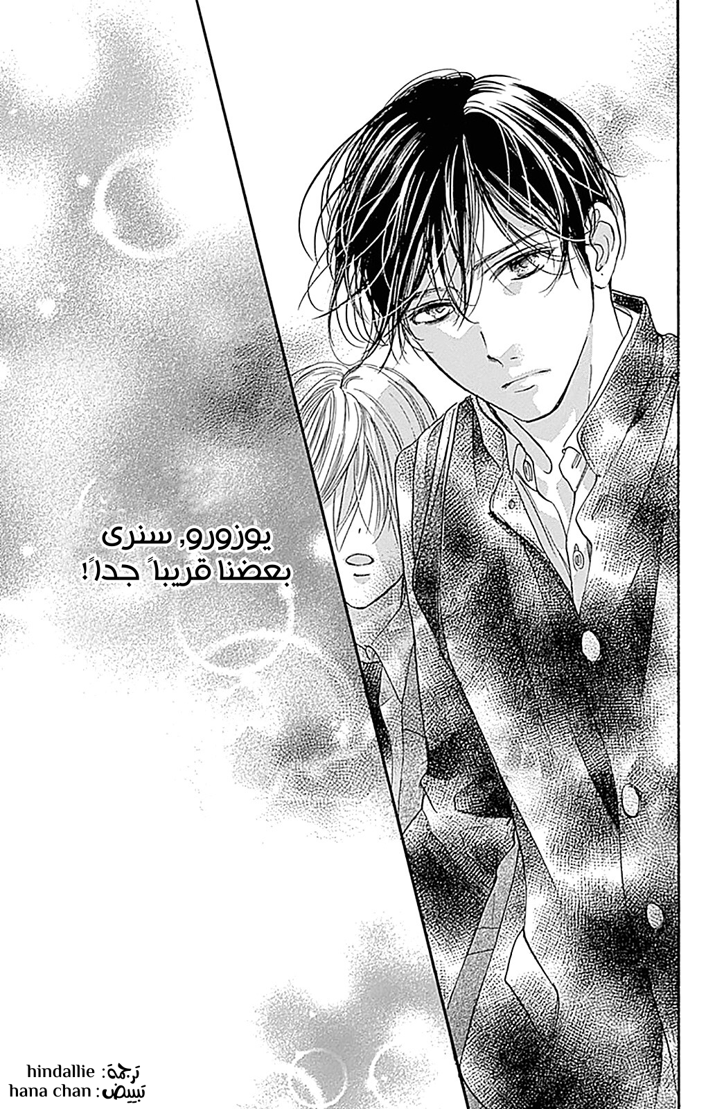 Boku ni Hana no Melancholy: Chapter 81 - Page 25
