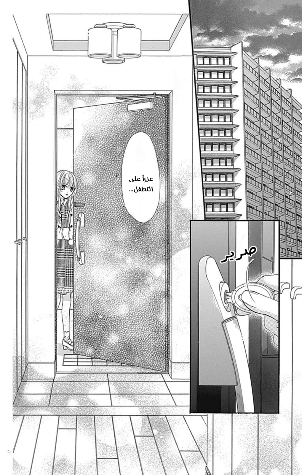 Boku ni Hana no Melancholy: Chapter 82 - Page 2