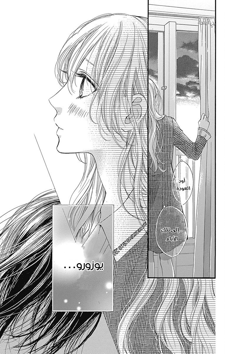 Boku ni Hana no Melancholy: Chapter 82 - Page 5