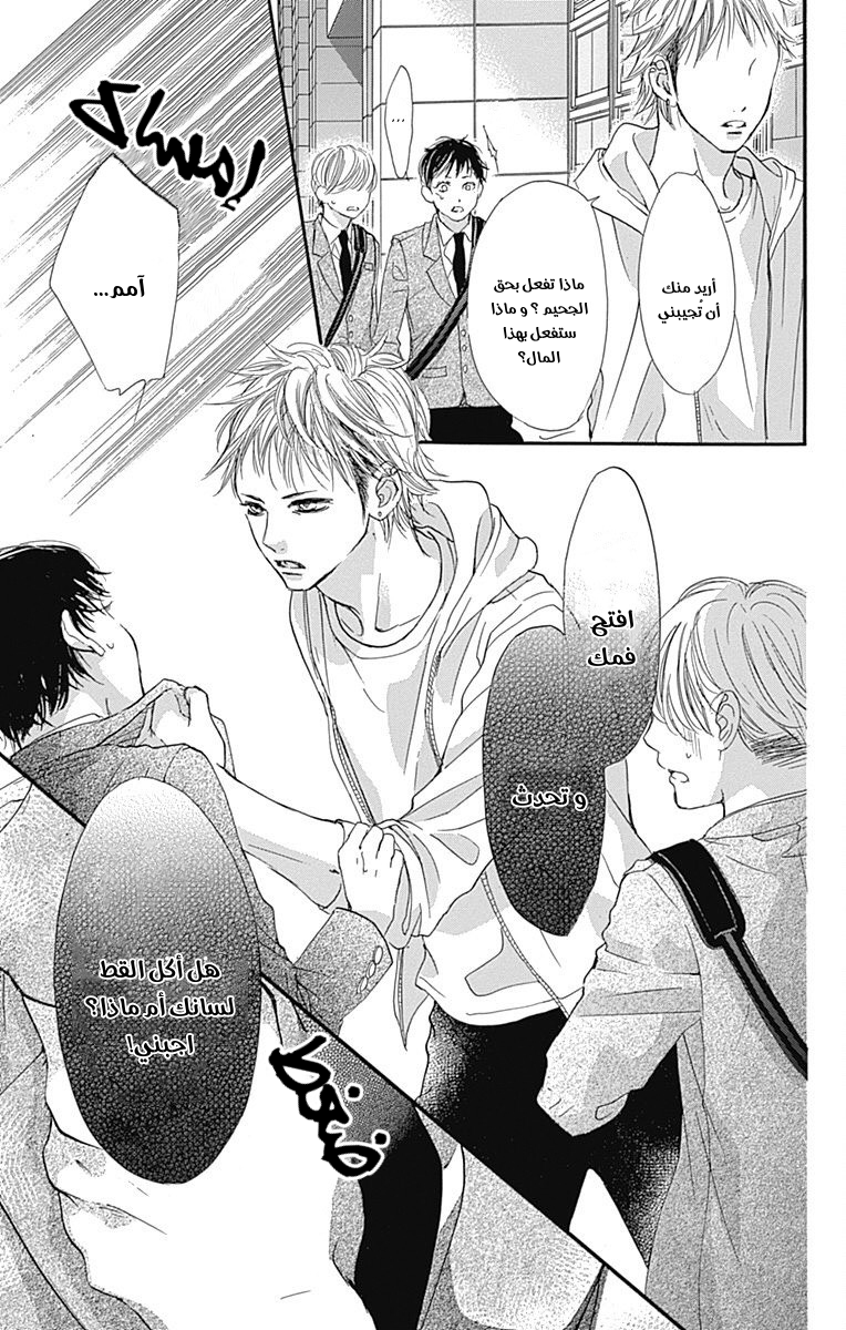 Boku ni Hana no Melancholy: Chapter 82 - Page 7