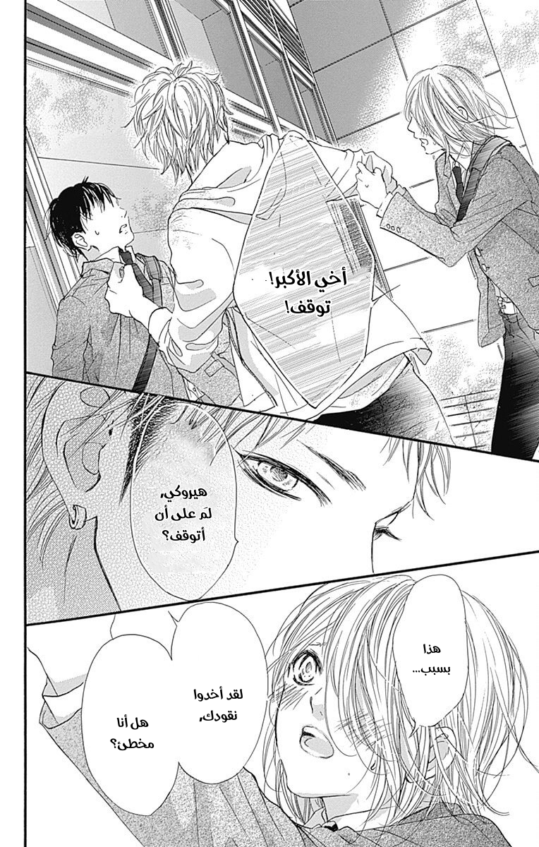 Boku ni Hana no Melancholy: Chapter 82 - Page 8