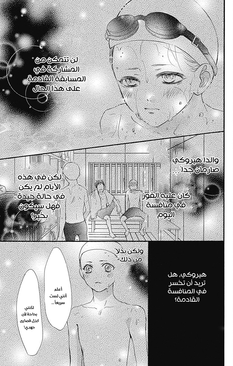 Boku ni Hana no Melancholy: Chapter 82 - Page 11
