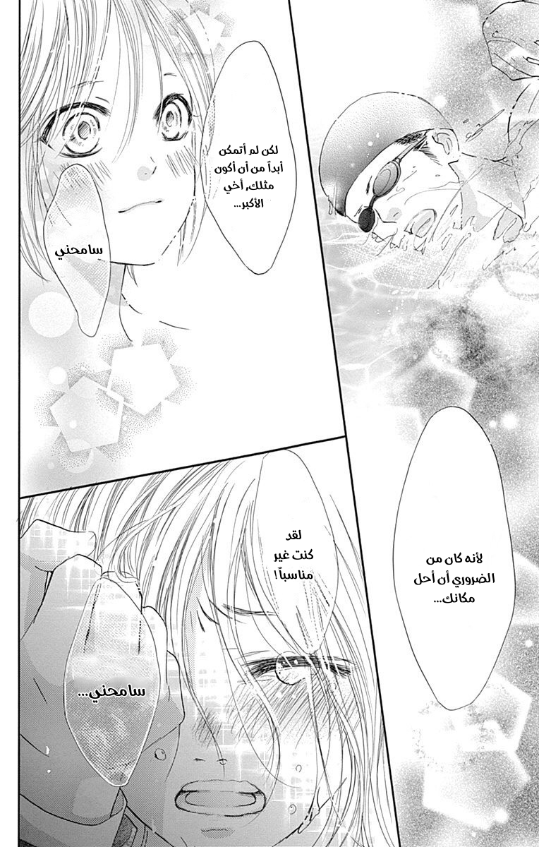 Boku ni Hana no Melancholy: Chapter 82 - Page 12