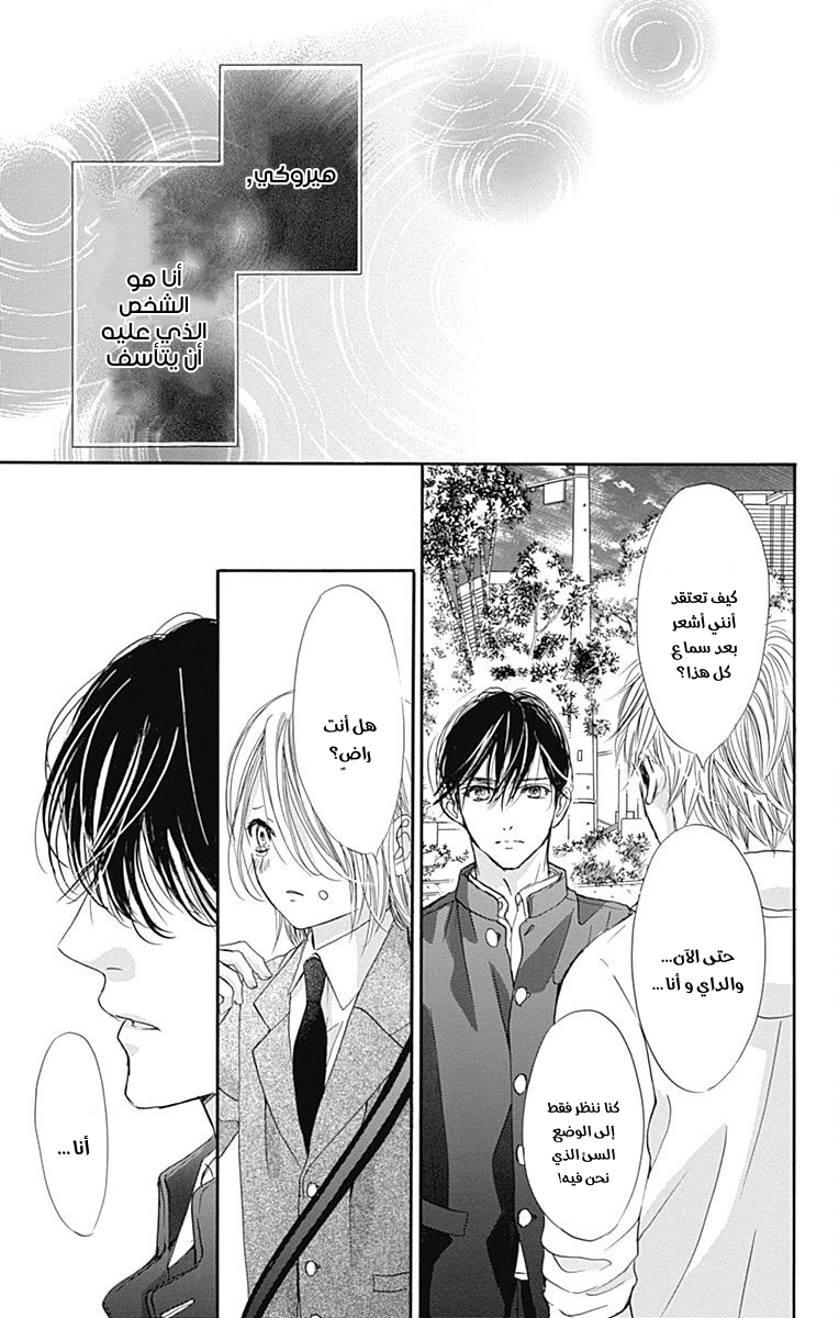 Boku ni Hana no Melancholy: Chapter 82 - Page 17
