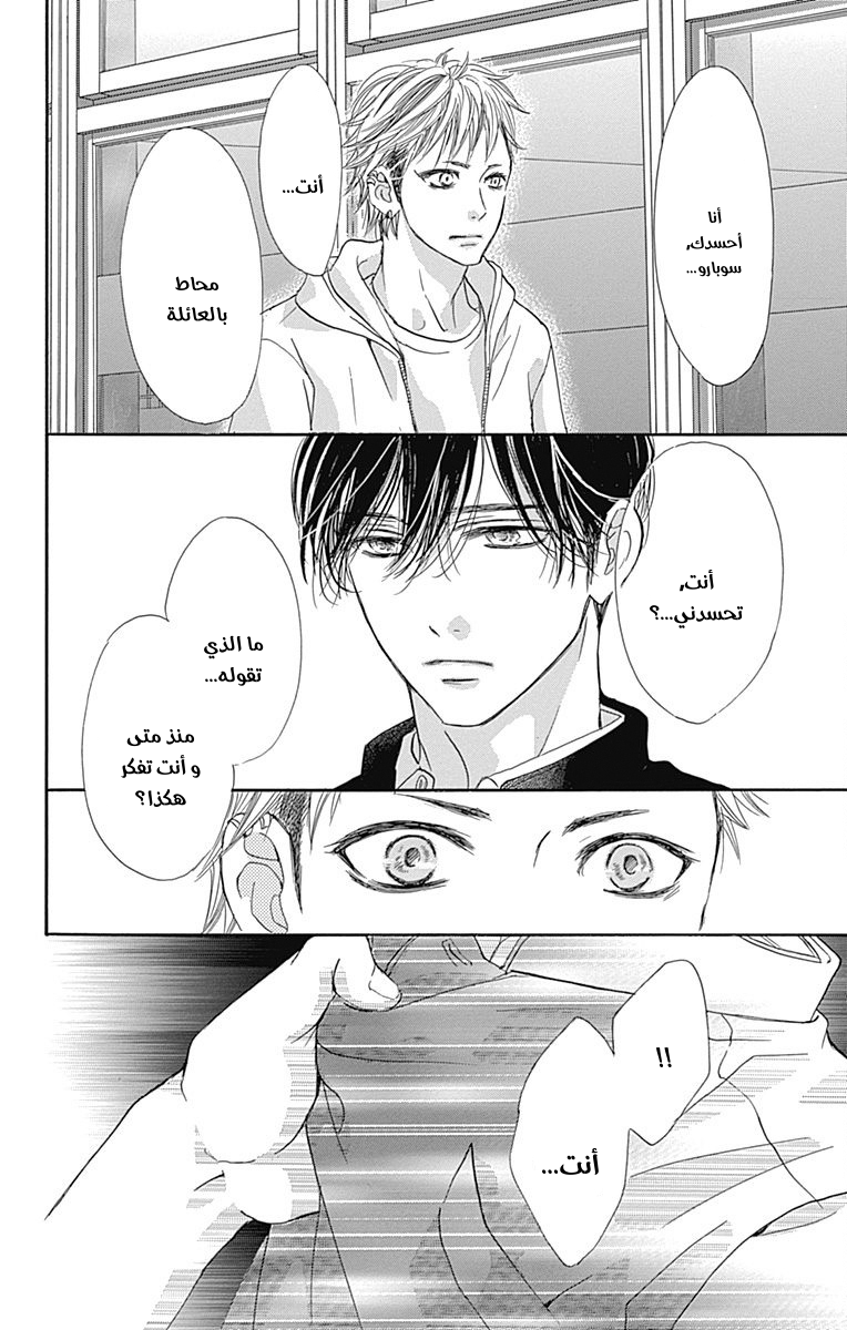 Boku ni Hana no Melancholy: Chapter 82 - Page 18
