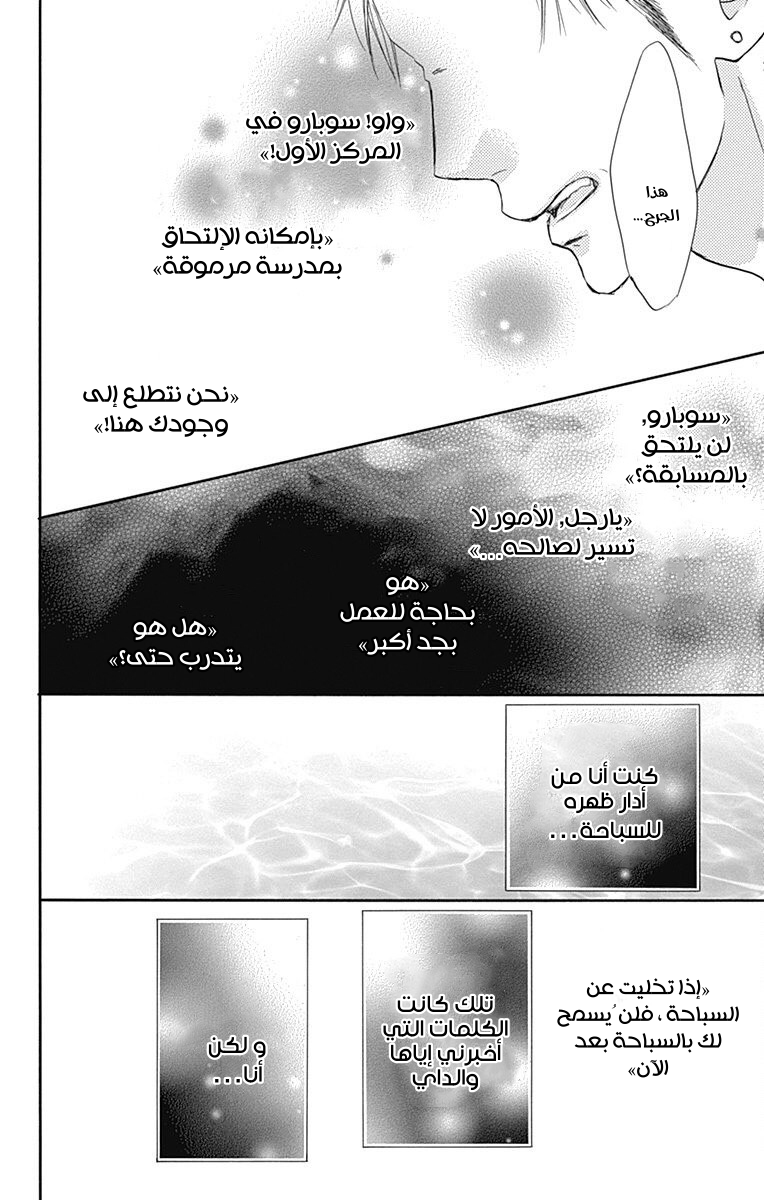 Boku ni Hana no Melancholy: Chapter 82 - Page 20