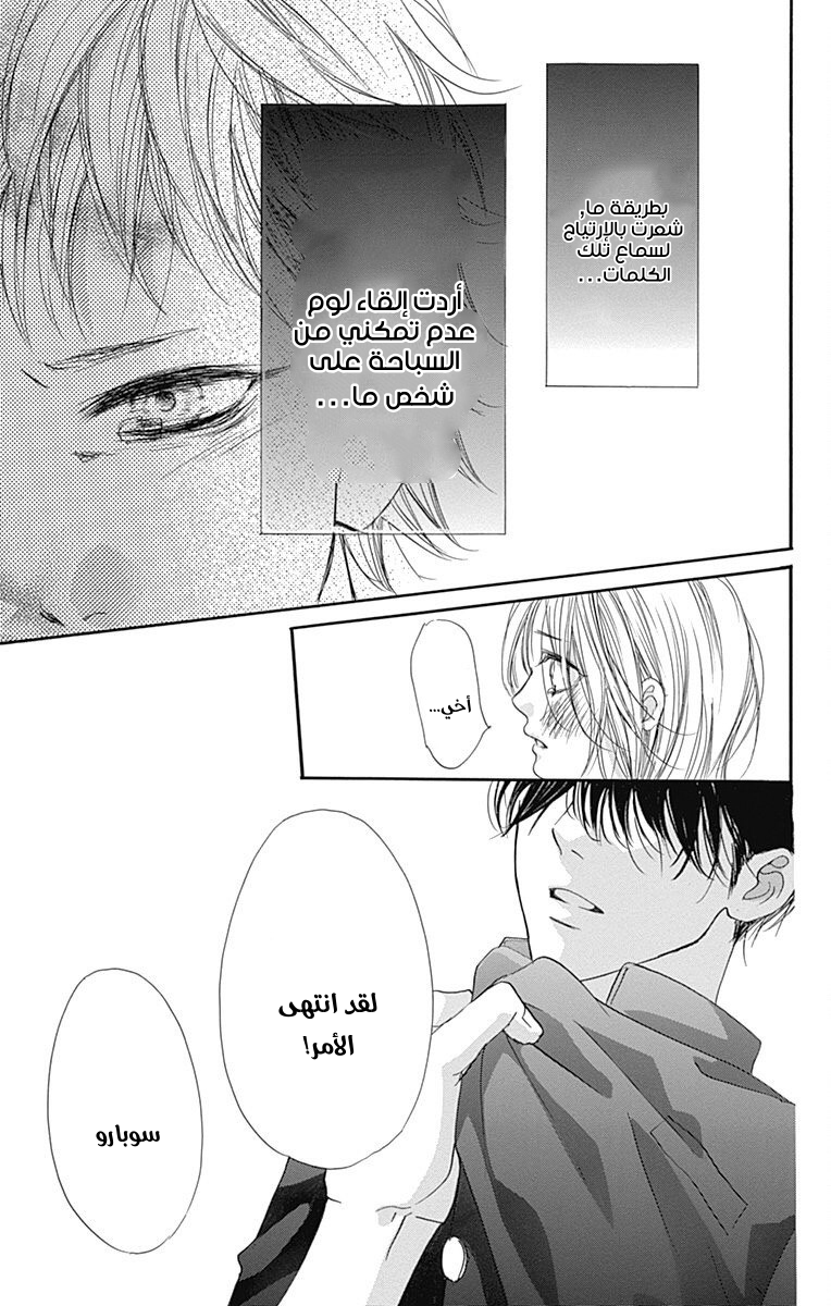 Boku ni Hana no Melancholy: Chapter 82 - Page 21