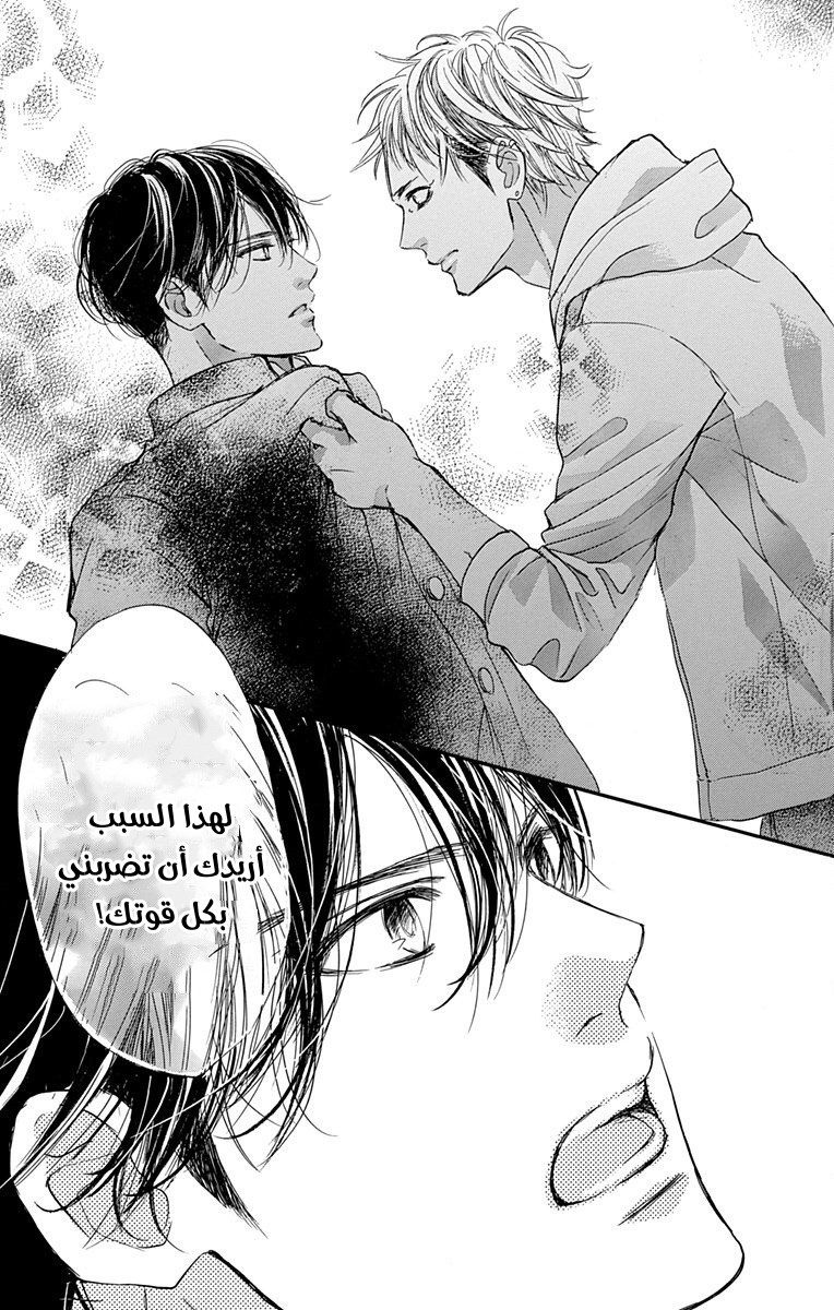 Boku ni Hana no Melancholy: Chapter 82 - Page 23