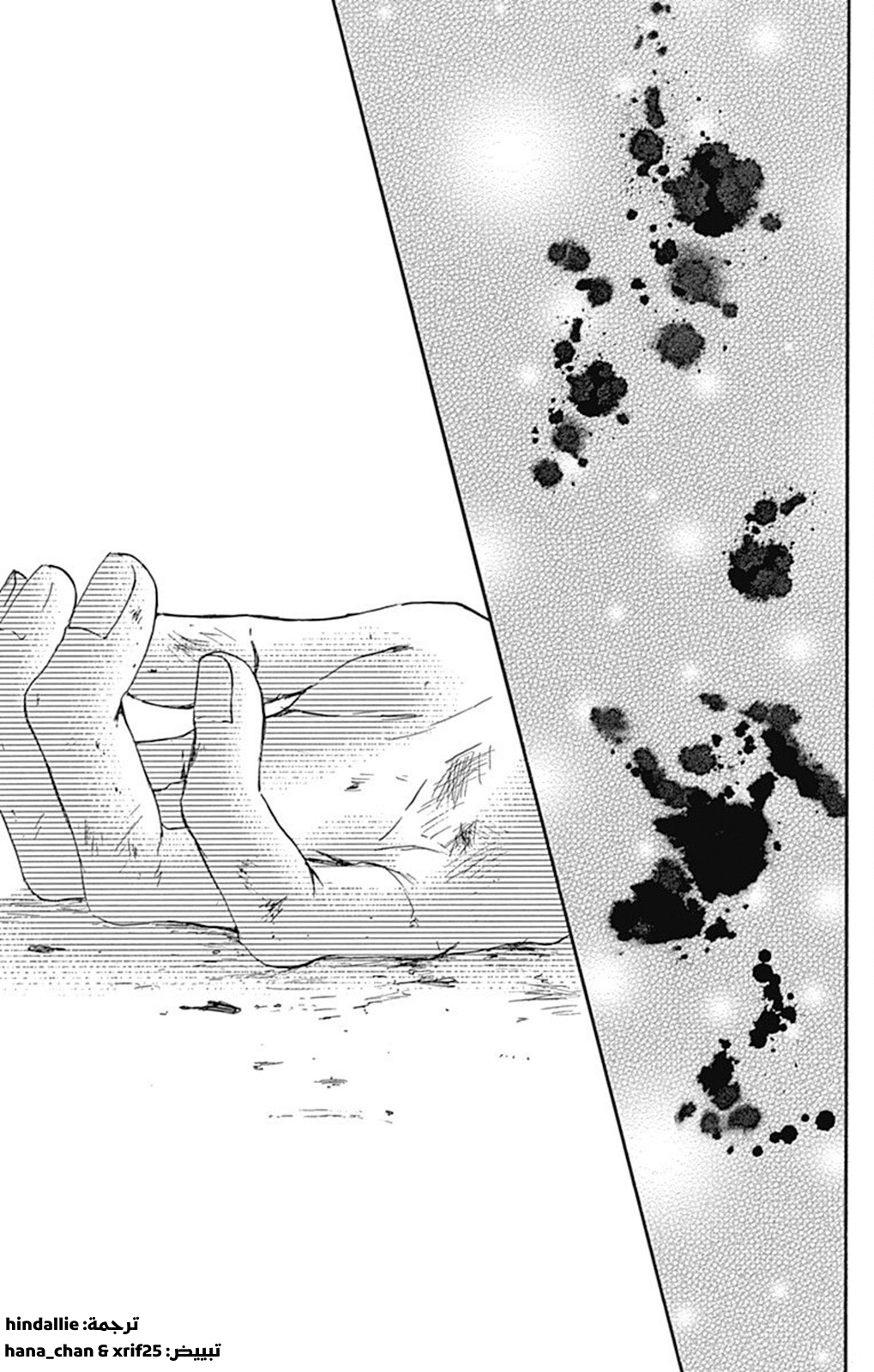 Boku ni Hana no Melancholy: Chapter 82 - Page 25