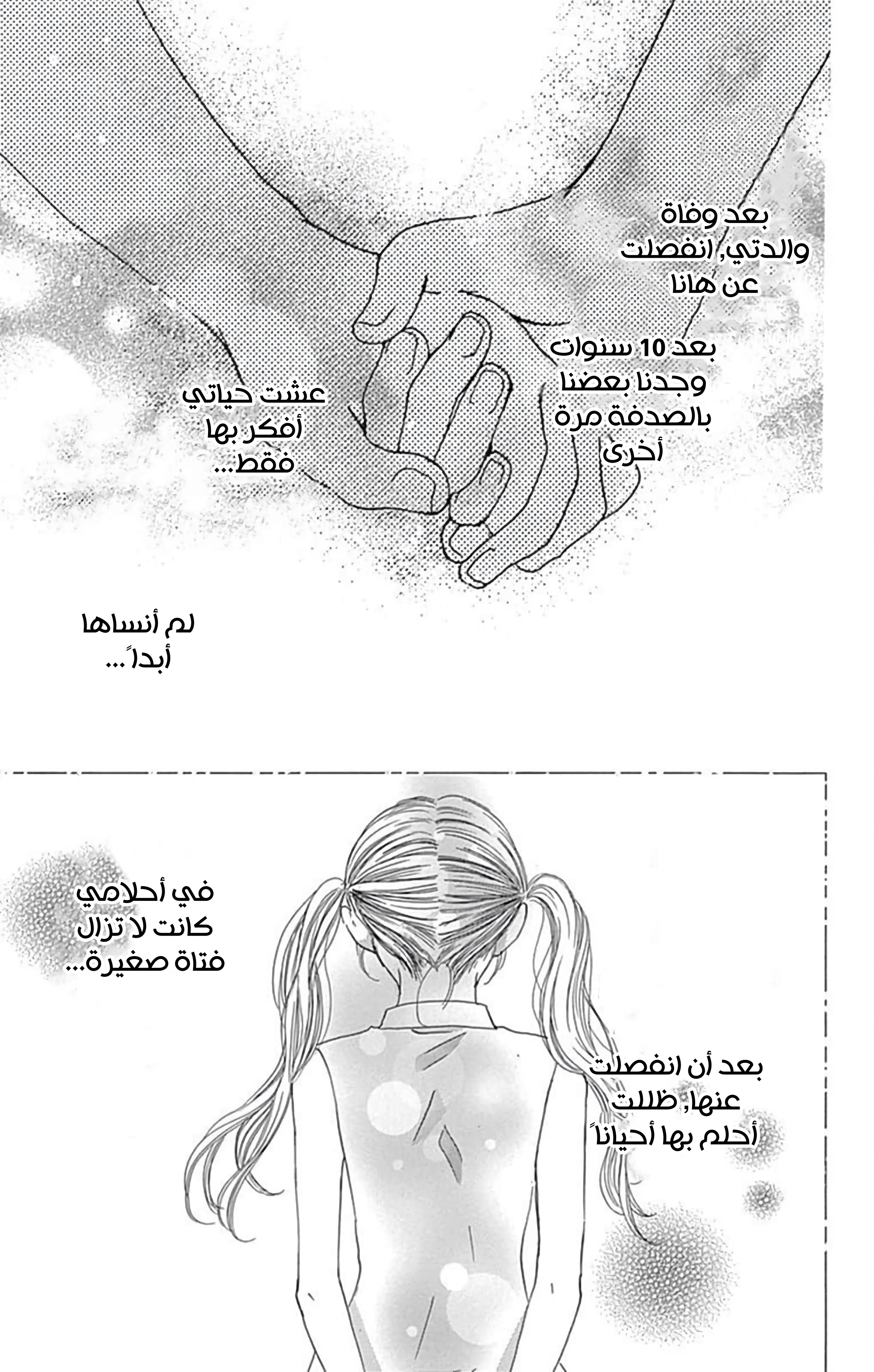 Boku ni Hana no Melancholy: Chapter 83 - Page 5