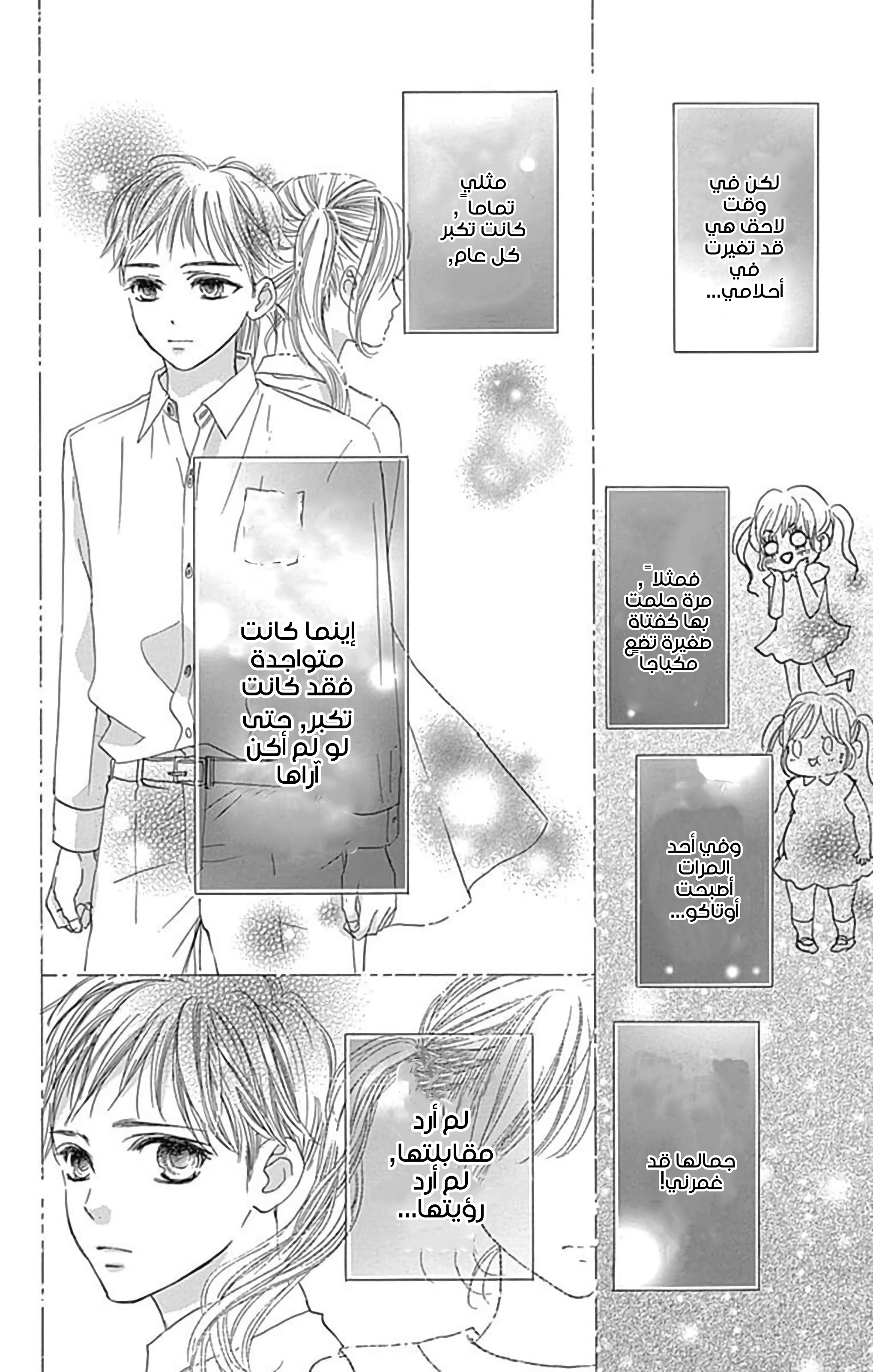 Boku ni Hana no Melancholy: Chapter 83 - Page 6