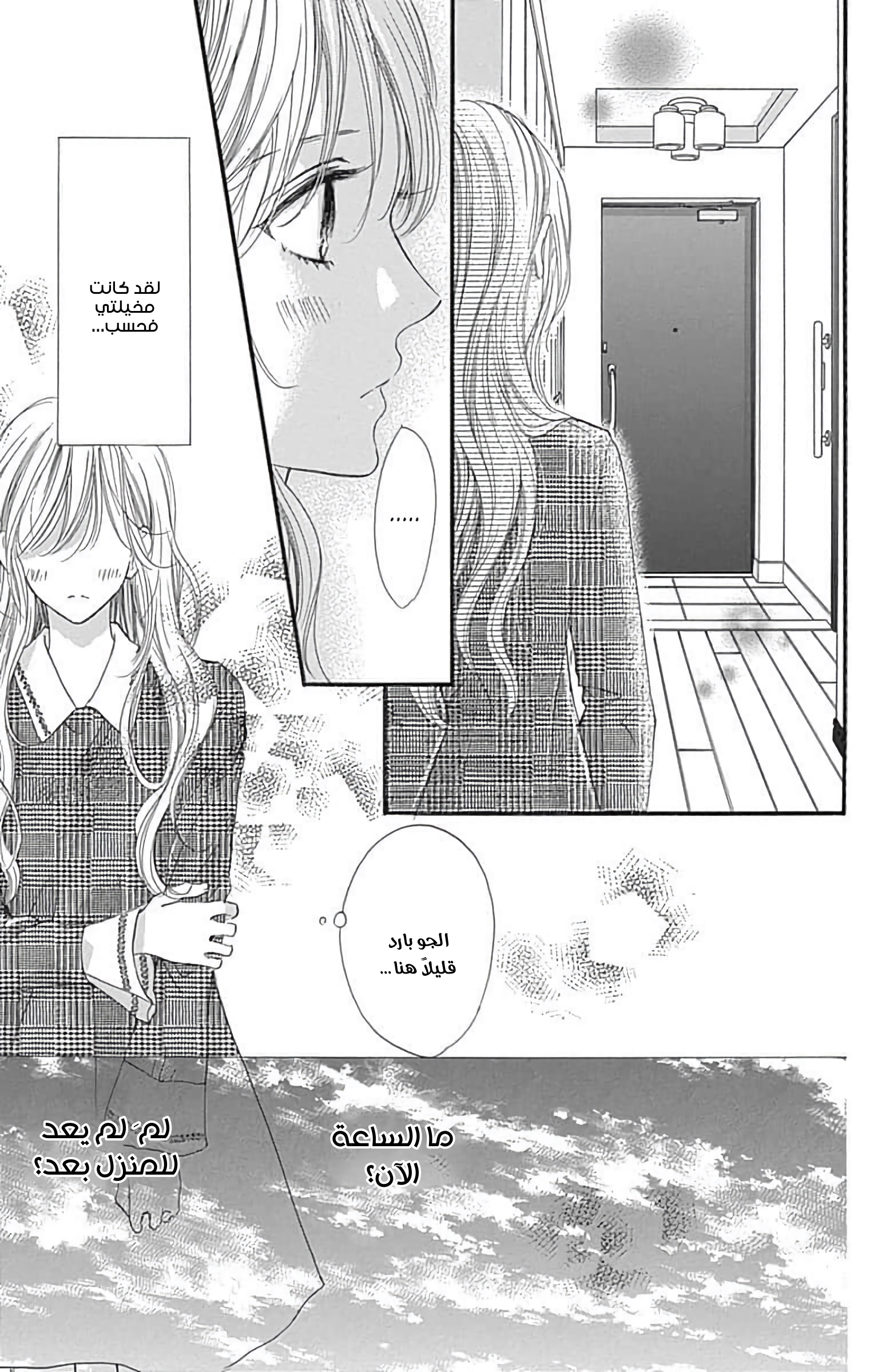 Boku ni Hana no Melancholy: Chapter 83 - Page 9