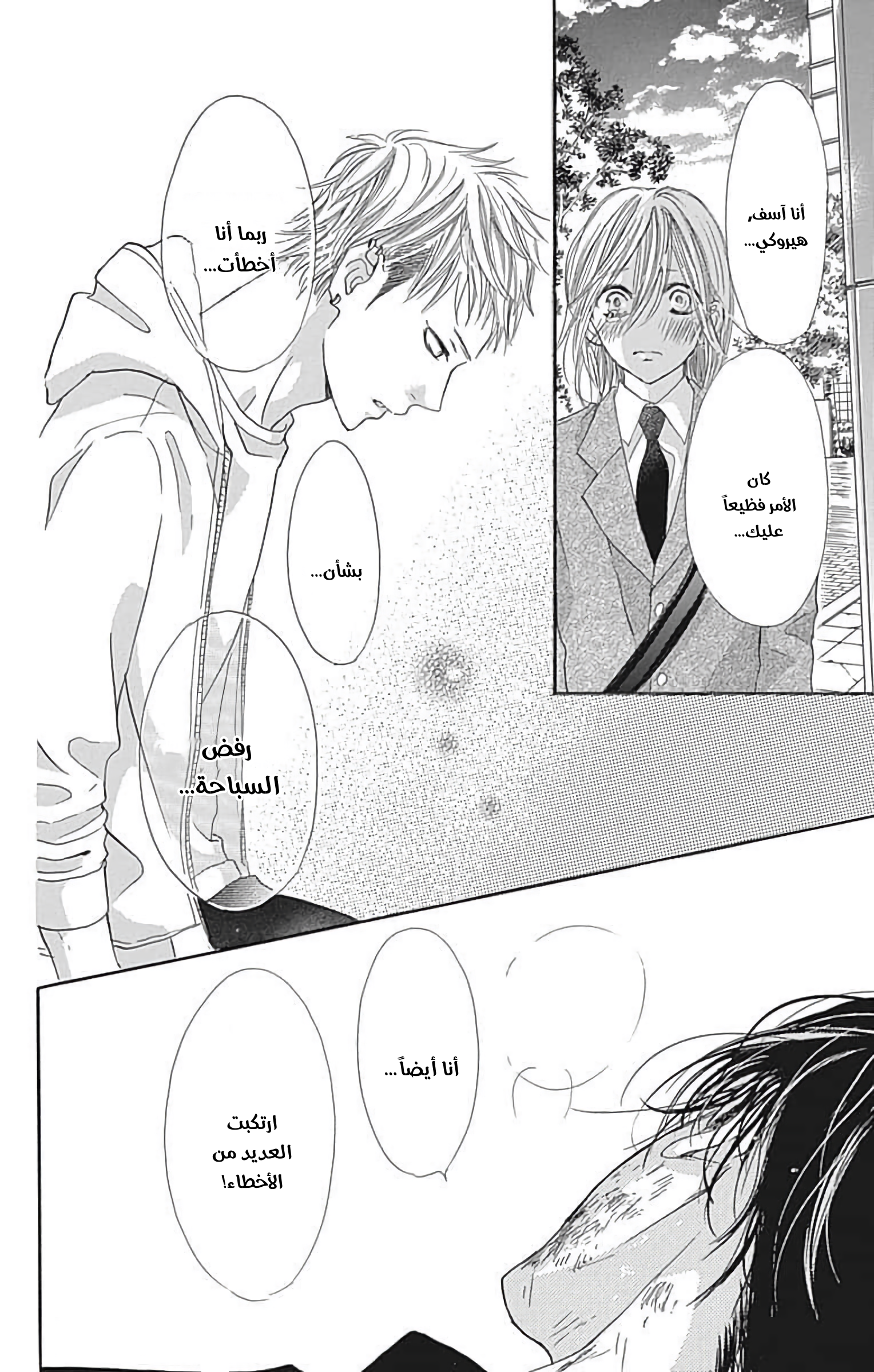Boku ni Hana no Melancholy: Chapter 83 - Page 12