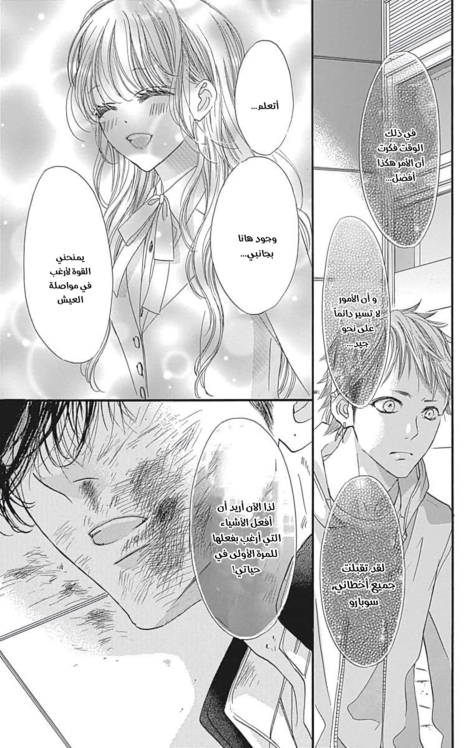 Boku ni Hana no Melancholy: Chapter 83 - Page 13
