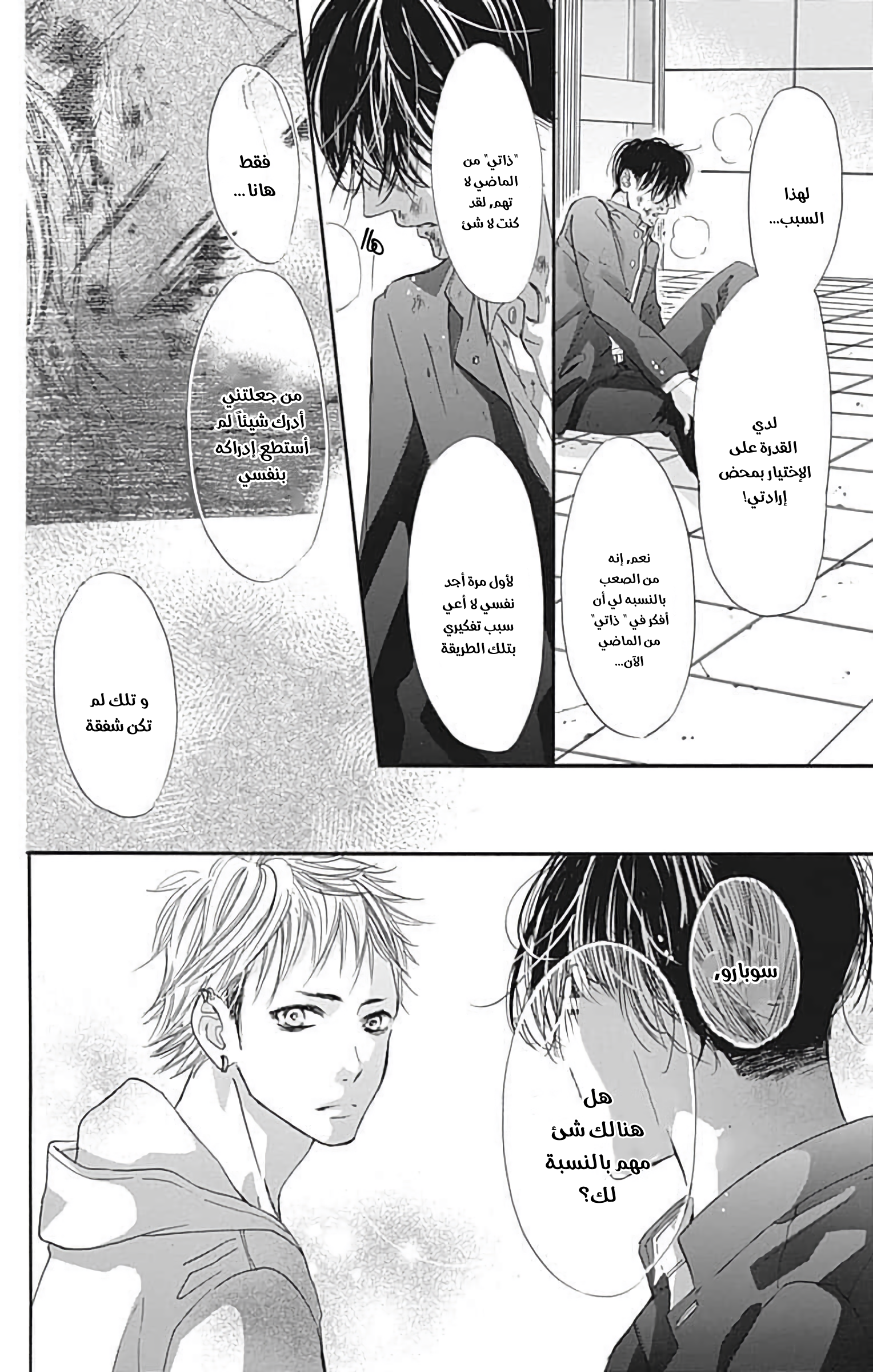 Boku ni Hana no Melancholy: Chapter 83 - Page 14