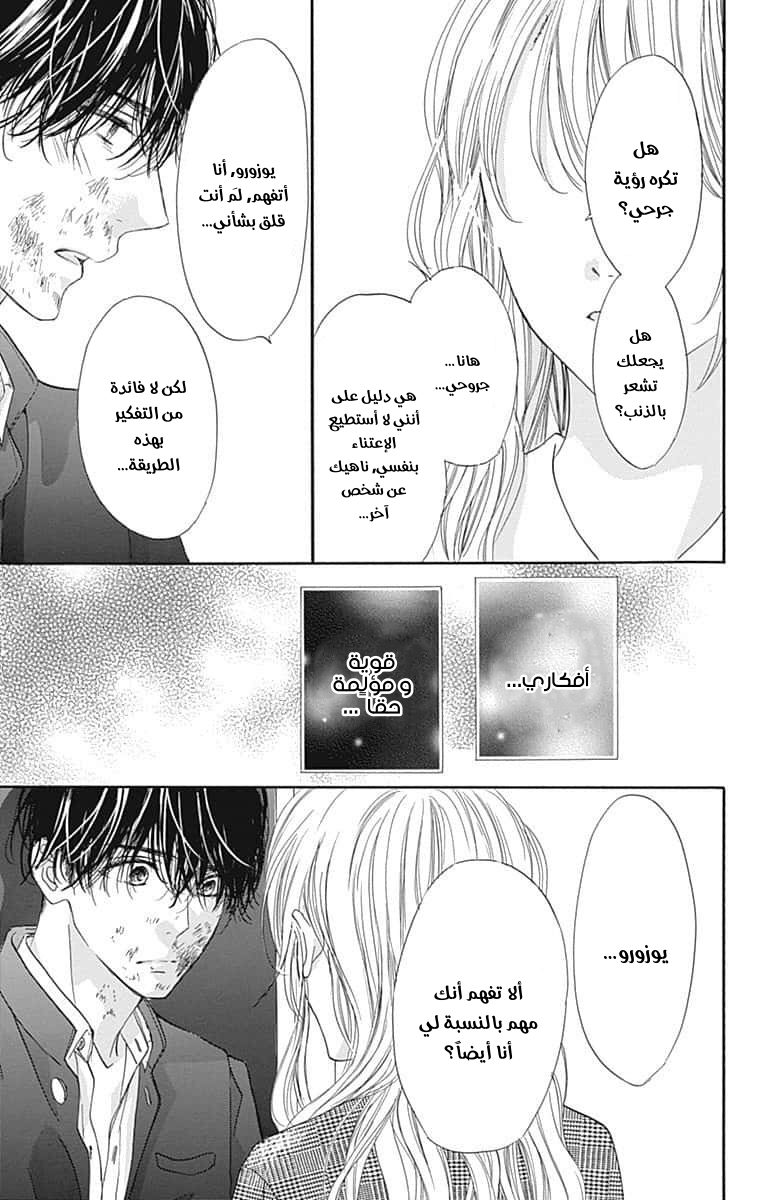 Boku ni Hana no Melancholy: Chapter 84 - Page 5