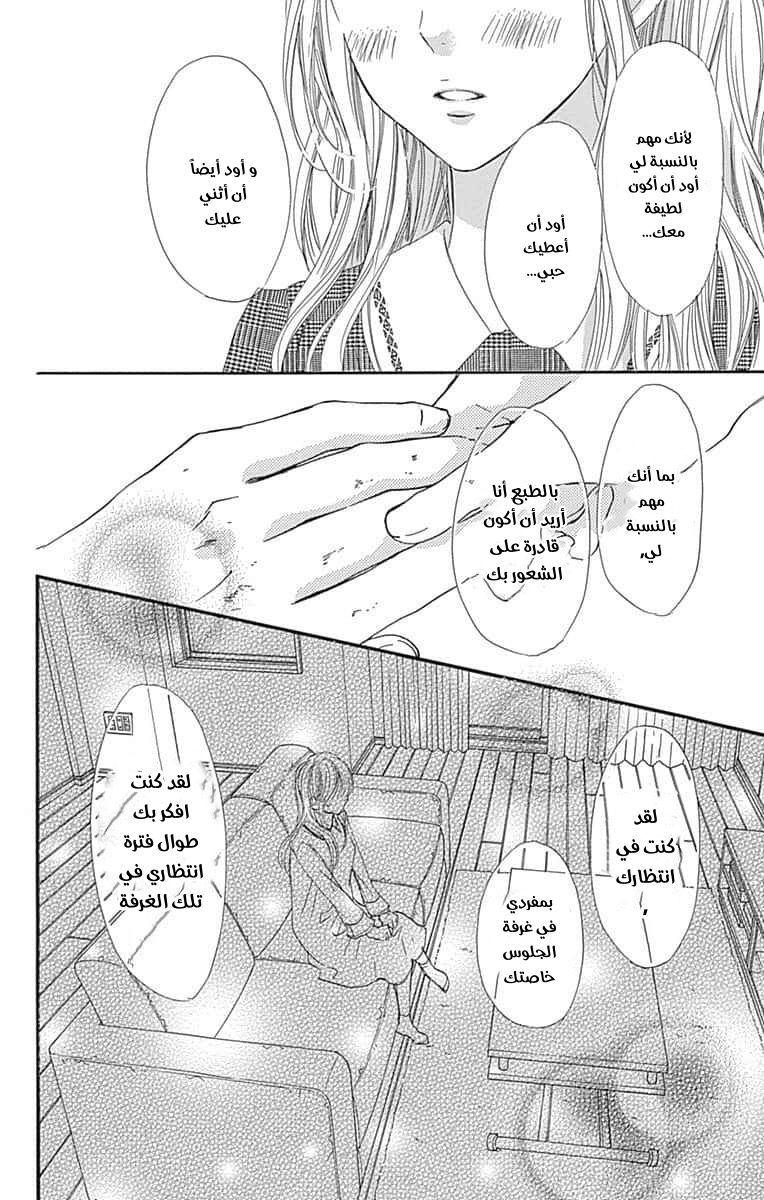 Boku ni Hana no Melancholy: Chapter 84 - Page 6