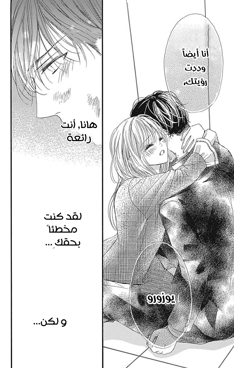 Boku ni Hana no Melancholy: Chapter 84 - Page 8