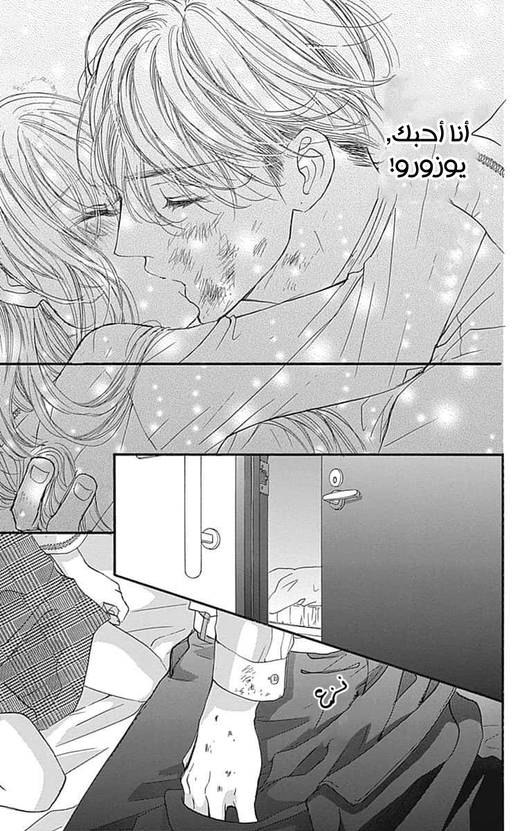 Boku ni Hana no Melancholy: Chapter 84 - Page 9