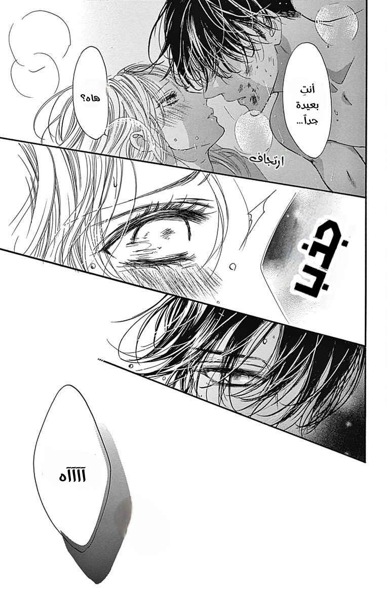 Boku ni Hana no Melancholy: Chapter 84 - Page 13
