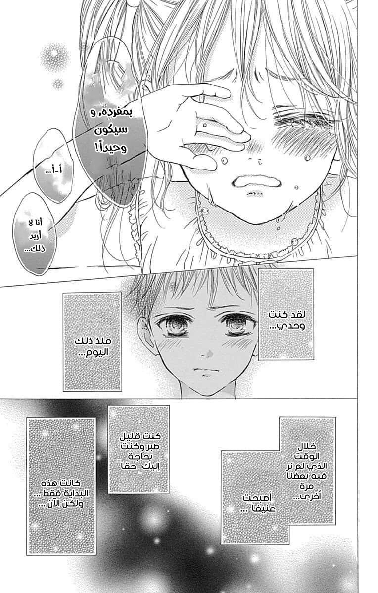 Boku ni Hana no Melancholy: Chapter 84 - Page 15