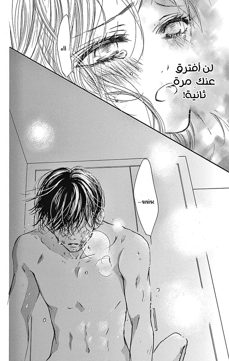 Boku ni Hana no Melancholy: Chapter 84 - Page 16