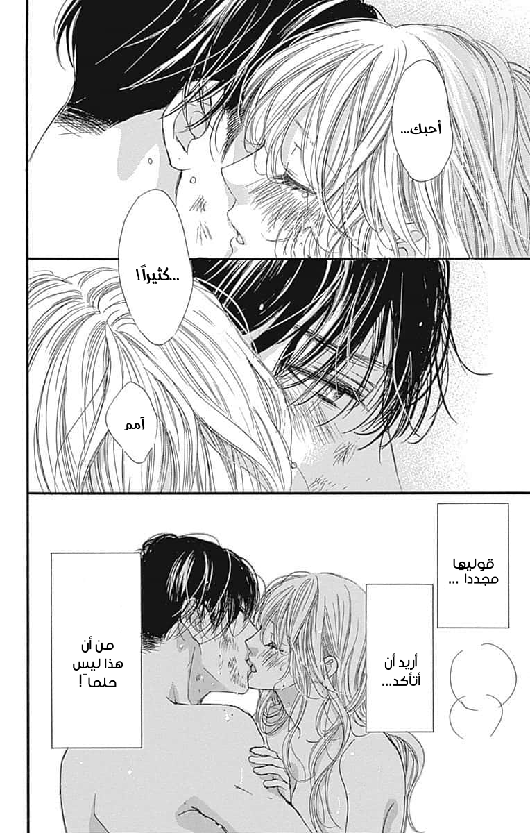 Boku ni Hana no Melancholy: Chapter 84 - Page 22