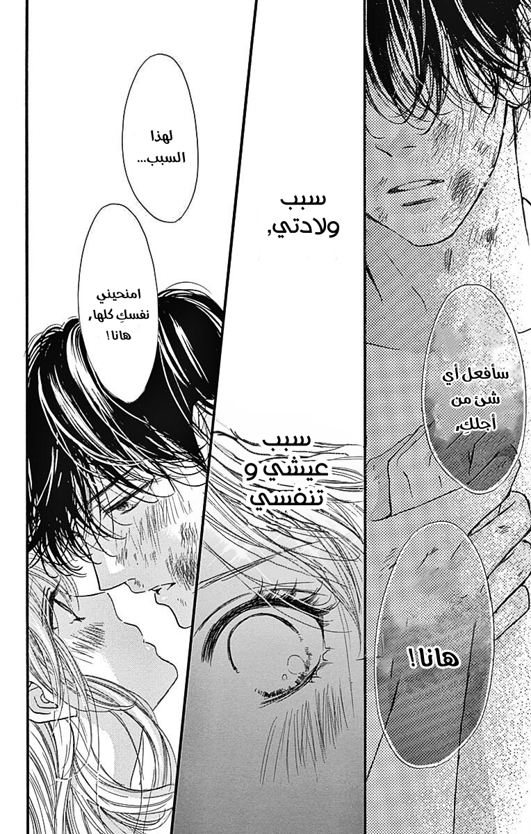 Boku ni Hana no Melancholy: Chapter 84 - Page 24