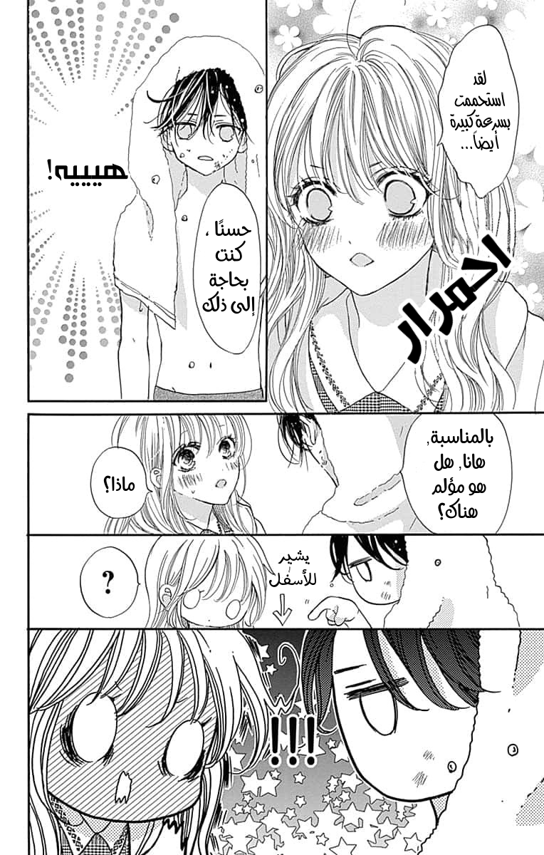 Boku ni Hana no Melancholy: Chapter 85 - Page 4