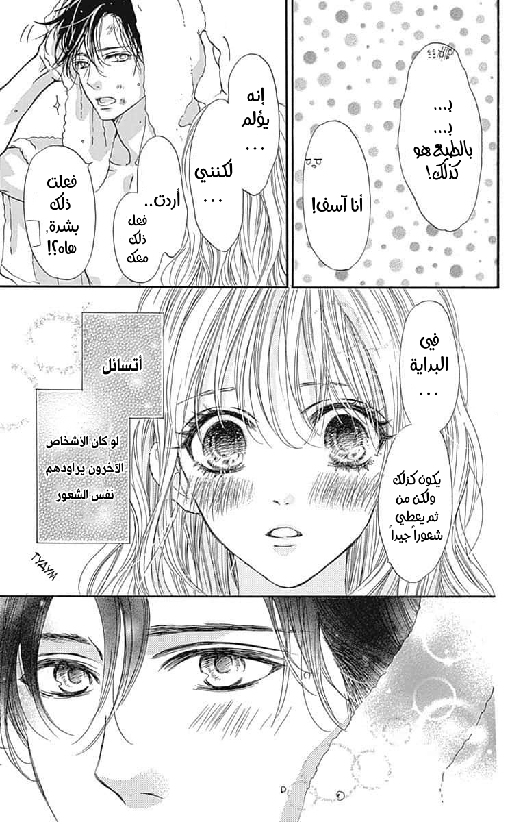 Boku ni Hana no Melancholy: Chapter 85 - Page 5