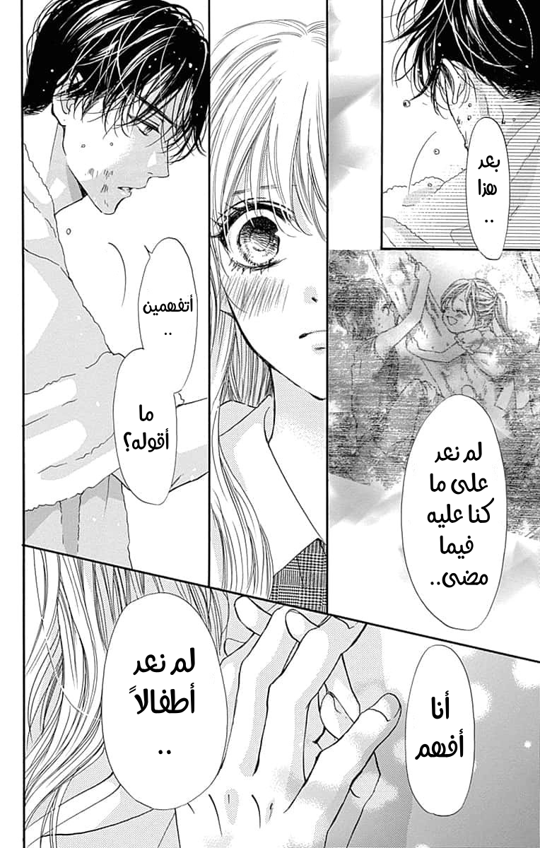 Boku ni Hana no Melancholy: Chapter 85 - Page 6