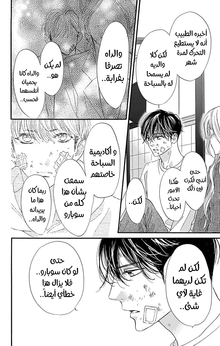 Boku ni Hana no Melancholy: Chapter 85 - Page 10