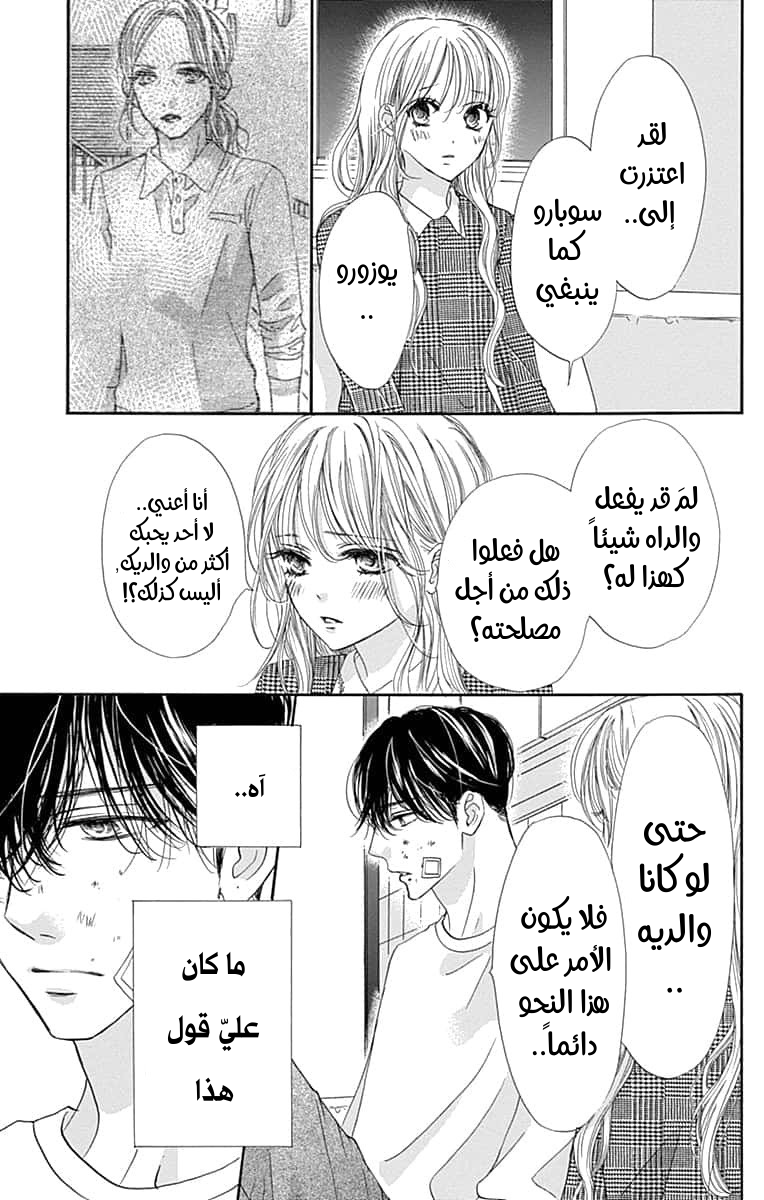 Boku ni Hana no Melancholy: Chapter 85 - Page 11