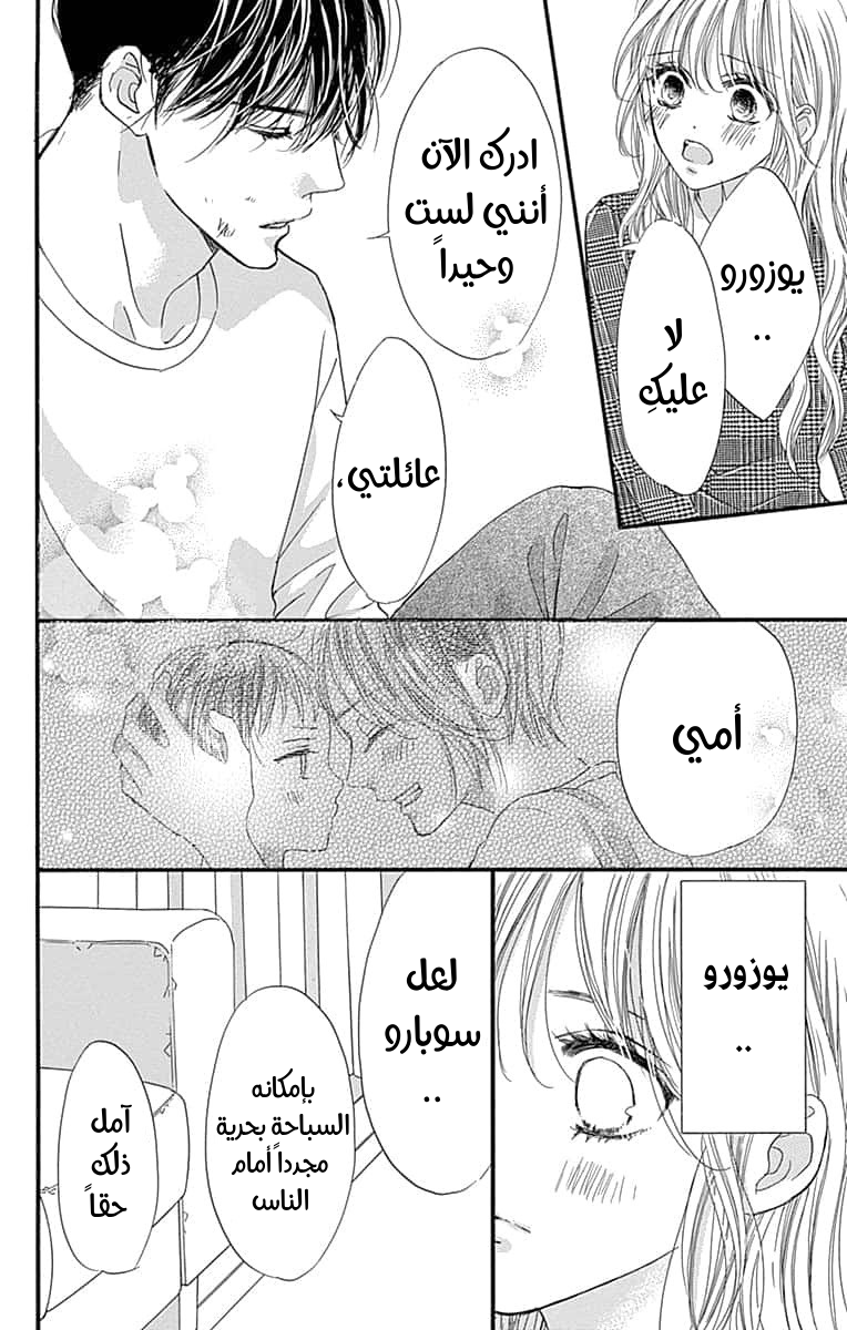 Boku ni Hana no Melancholy: Chapter 85 - Page 12