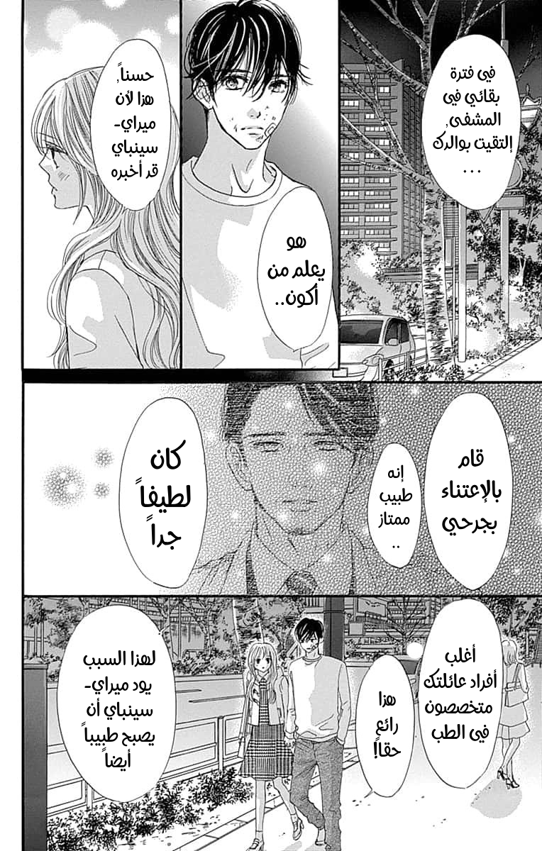 Boku ni Hana no Melancholy: Chapter 85 - Page 14