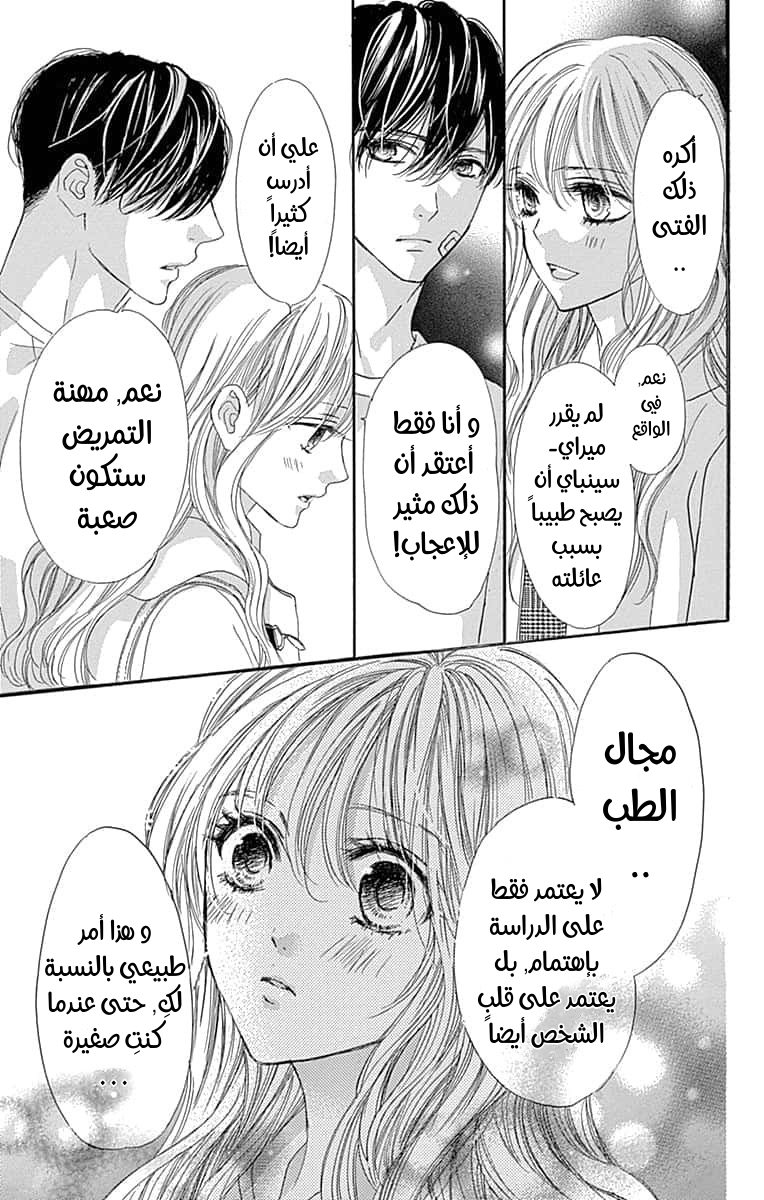 Boku ni Hana no Melancholy: Chapter 85 - Page 15