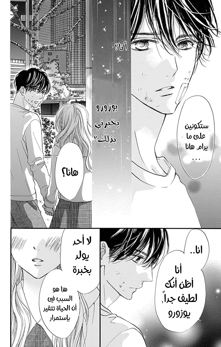 Boku ni Hana no Melancholy: Chapter 85 - Page 16