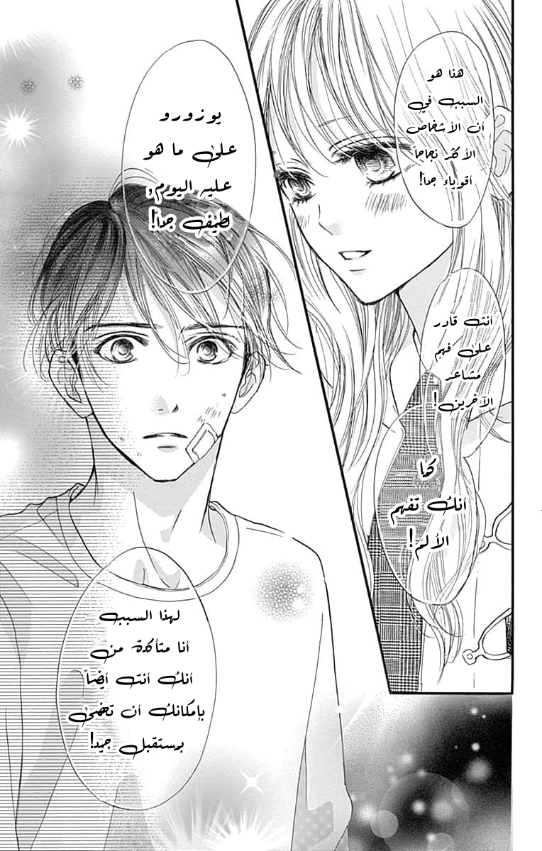 Boku ni Hana no Melancholy: Chapter 85 - Page 17