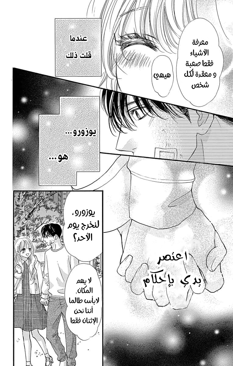 Boku ni Hana no Melancholy: Chapter 85 - Page 18