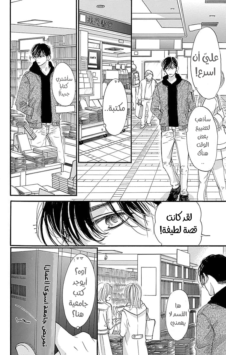Boku ni Hana no Melancholy: Chapter 85 - Page 22