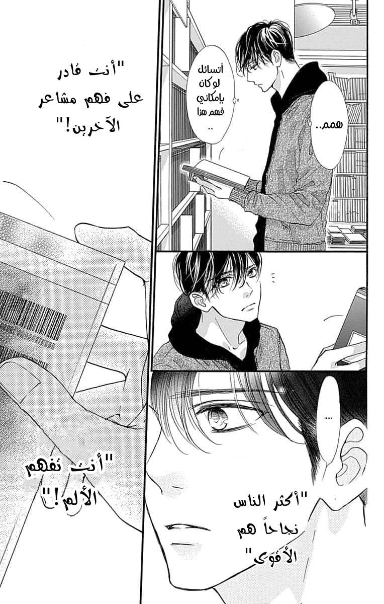 Boku ni Hana no Melancholy: Chapter 85 - Page 23