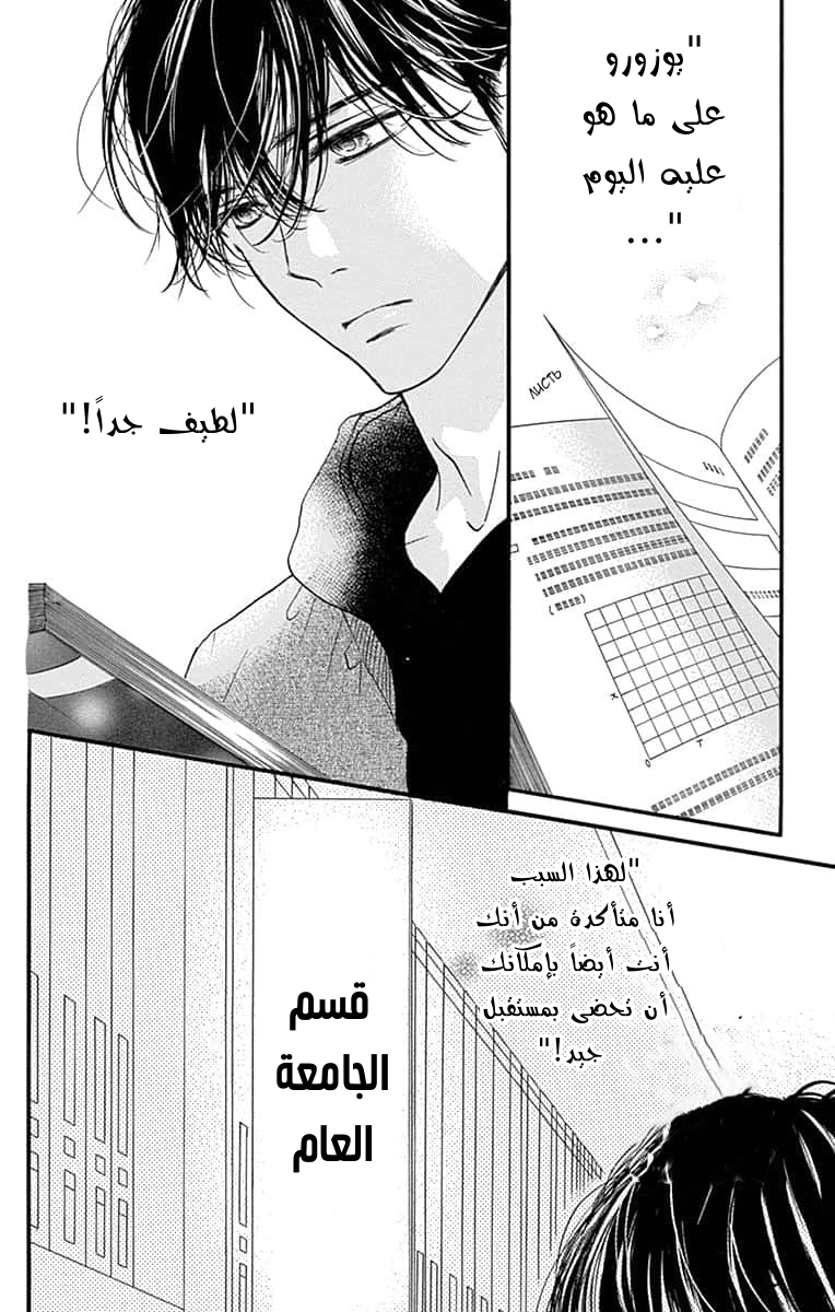Boku ni Hana no Melancholy: Chapter 85 - Page 24