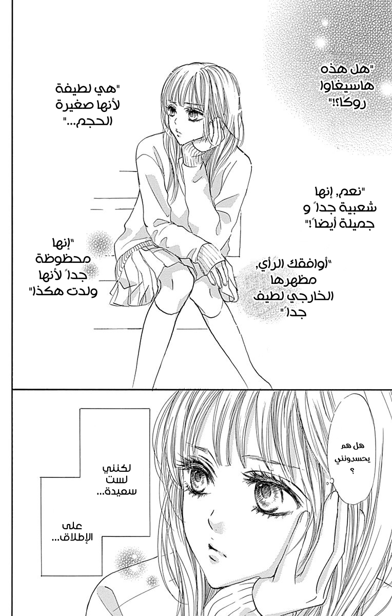 Boku ni Hana no Melancholy: Chapter 86 - Page 2